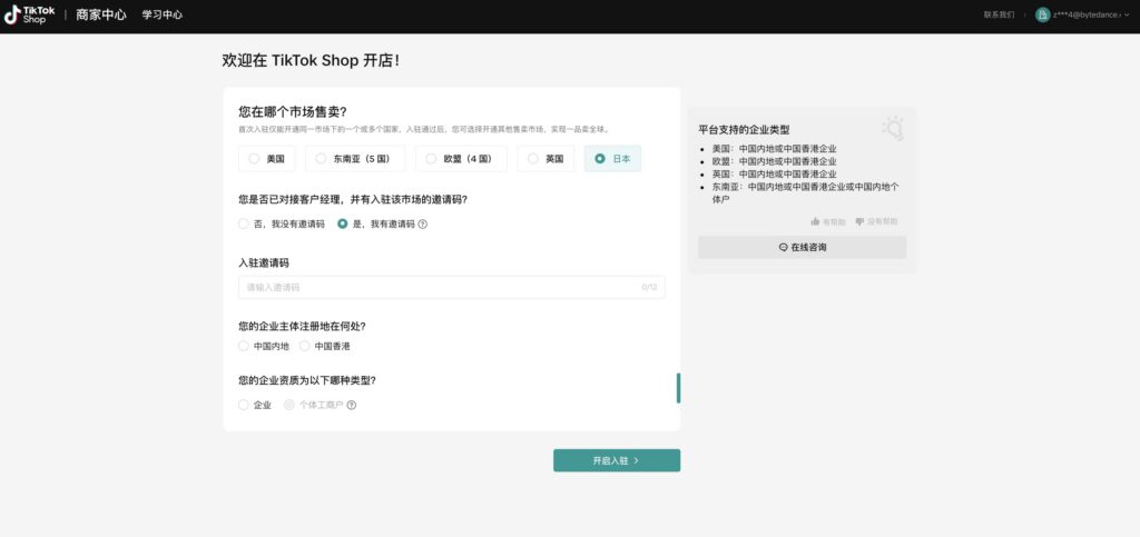 【美区】GS POP本地仓商家注册开店操作指引(US/EU/UK/JP)-2025年7月新版插图3 【美区】GS POP本地仓商家注册开店操作指引(US/EU/UK/JP)-2025年7月新版插图3