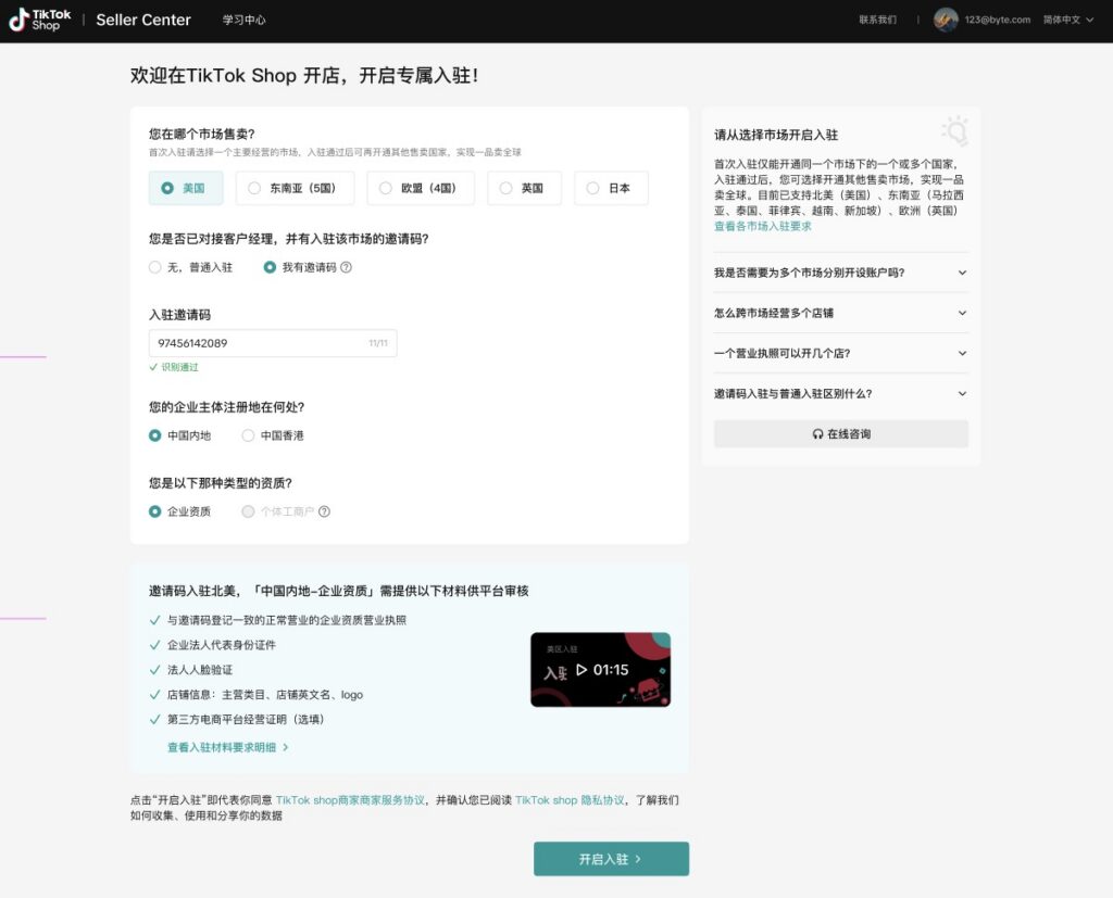 【美区】GS POP本地仓商家注册开店操作指引(US/EU/UK/JP)-2025年7月新版插图4 【美区】GS POP本地仓商家注册开店操作指引(US/EU/UK/JP)-2025年7月新版插图4