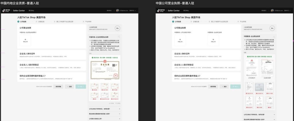 【美区】GS POP本地仓商家注册开店操作指引(US/EU/UK/JP)-2025年7月新版插图5 【美区】GS POP本地仓商家注册开店操作指引(US/EU/UK/JP)-2025年7月新版插图5