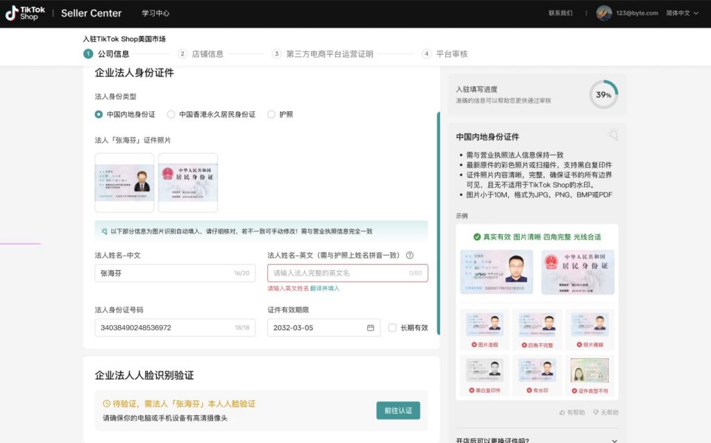 【美区】GS POP本地仓商家注册开店操作指引(US/EU/UK/JP)-2025年7月新版插图7 【美区】GS POP本地仓商家注册开店操作指引(US/EU/UK/JP)-2025年7月新版插图7
