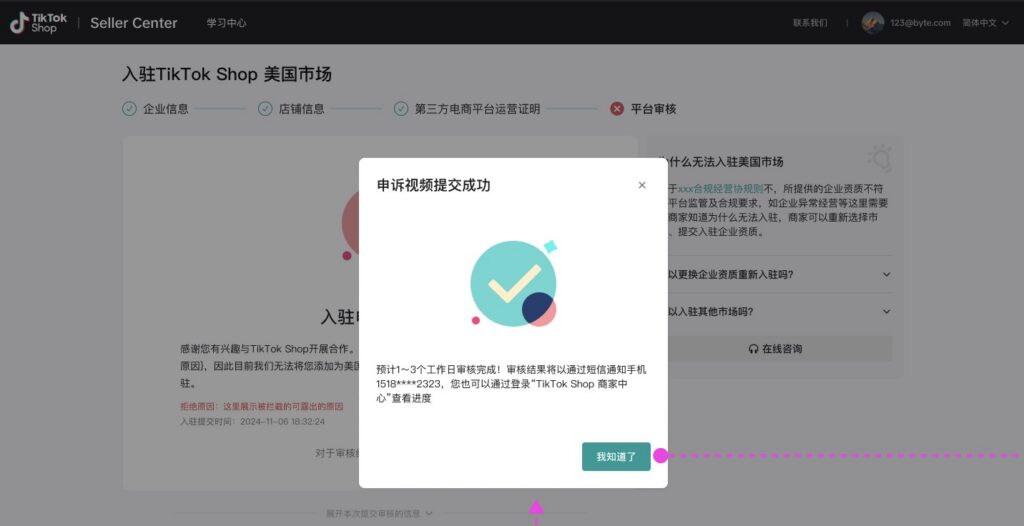 【美区】GS POP本地仓商家注册开店操作指引(US/EU/UK/JP)-2025年7月新版插图20 【美区】GS POP本地仓商家注册开店操作指引(US/EU/UK/JP)-2025年7月新版插图20