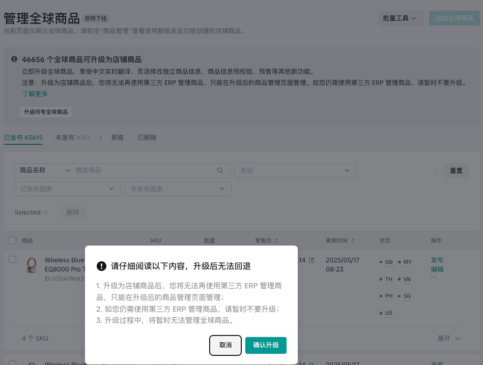 【 美区】「商品发布及管理」操作指引合集-新版插图3 【 美区】「商品发布及管理」操作指引合集-新版插图3