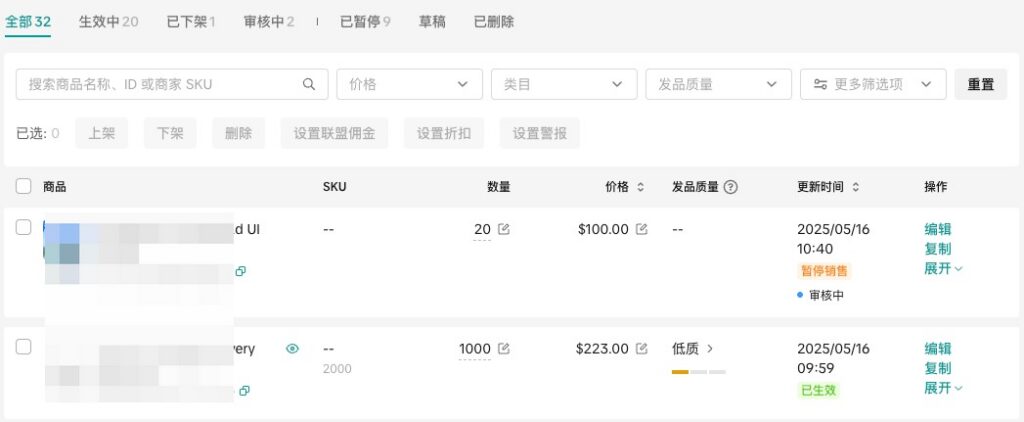 【 美区】「商品发布及管理」操作指引合集-新版插图24 【 美区】「商品发布及管理」操作指引合集-新版插图24
