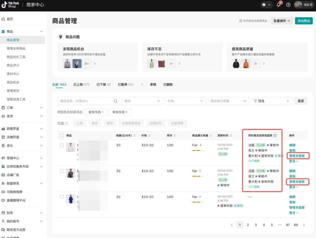 【 美区】「商品发布及管理」操作指引合集-新版插图36 【 美区】「商品发布及管理」操作指引合集-新版插图36