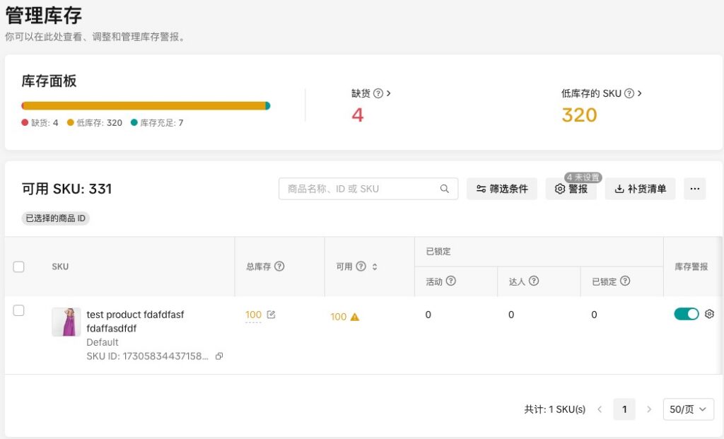 【 美区】「商品发布及管理」操作指引合集-新版插图42 【 美区】「商品发布及管理」操作指引合集-新版插图42
