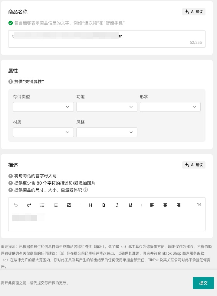 【 美区】「商品发布及管理」操作指引合集-新版插图44 【 美区】「商品发布及管理」操作指引合集-新版插图44