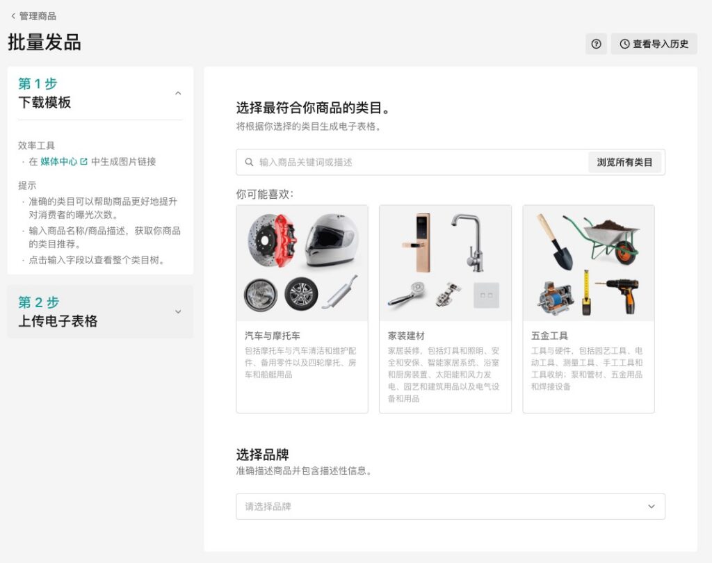 【 美区】「商品发布及管理」操作指引合集-新版插图45 【 美区】「商品发布及管理」操作指引合集-新版插图45