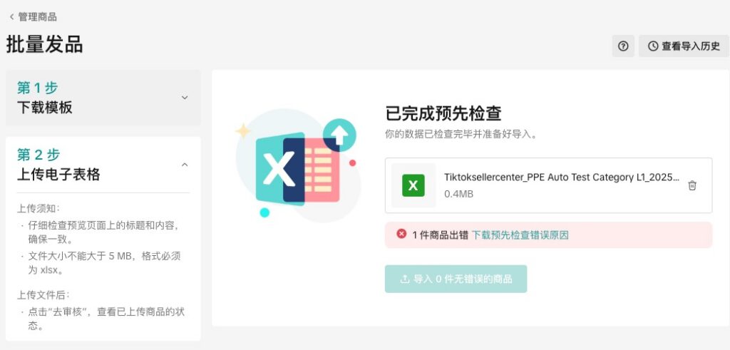 【 美区】「商品发布及管理」操作指引合集-新版插图48 【 美区】「商品发布及管理」操作指引合集-新版插图48