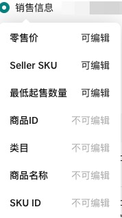 【 美区】「商品发布及管理」操作指引合集-新版插图53 【 美区】「商品发布及管理」操作指引合集-新版插图53