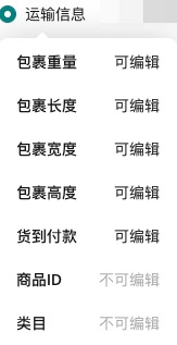 【 美区】「商品发布及管理」操作指引合集-新版插图55 【 美区】「商品发布及管理」操作指引合集-新版插图55