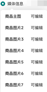 【 美区】「商品发布及管理」操作指引合集-新版插图56 【 美区】「商品发布及管理」操作指引合集-新版插图56