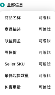 【 美区】「商品发布及管理」操作指引合集-新版插图58 【 美区】「商品发布及管理」操作指引合集-新版插图58