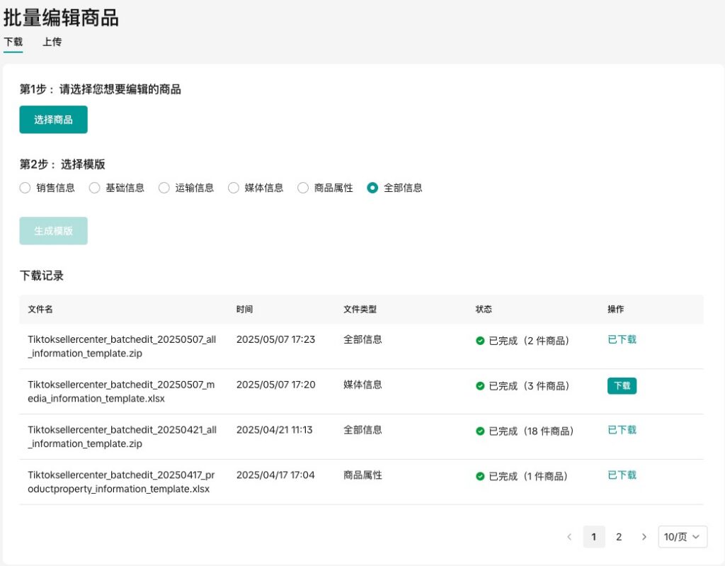 【 美区】「商品发布及管理」操作指引合集-新版插图59 【 美区】「商品发布及管理」操作指引合集-新版插图59