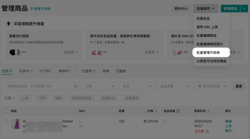 【 美区】「商品发布及管理」操作指引合集-新版插图63 【 美区】「商品发布及管理」操作指引合集-新版插图63