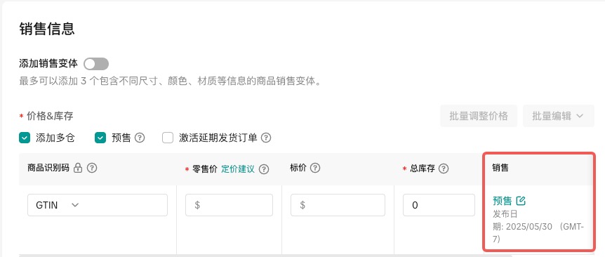 【 美区】「商品发布及管理」操作指引合集-新版插图79 【 美区】「商品发布及管理」操作指引合集-新版插图79