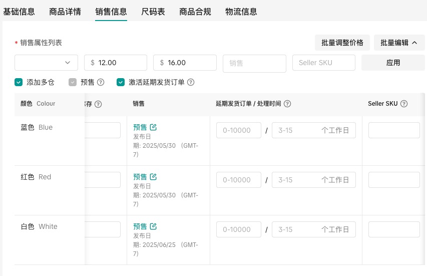 【 美区】「商品发布及管理」操作指引合集-新版插图80 【 美区】「商品发布及管理」操作指引合集-新版插图80