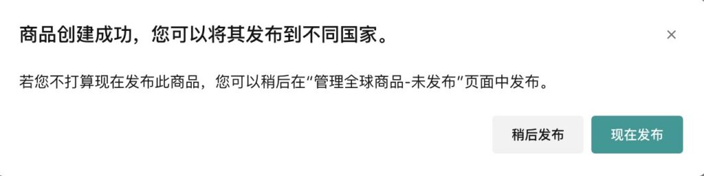 【美区】GS-POP 发布全球商品操作指引-US/EU/UK/JP插图13 【美区】GS-POP 发布全球商品操作指引-US/EU/UK/JP插图13