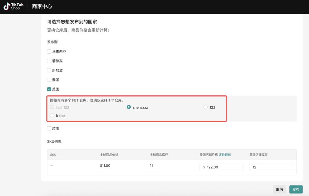 【美区】GS-POP 发布全球商品操作指引-US/EU/UK/JP插图14 【美区】GS-POP 发布全球商品操作指引-US/EU/UK/JP插图14