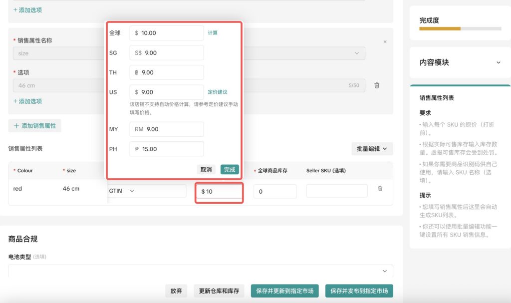 【美区】GS-POP 发布全球商品操作指引-US/EU/UK/JP插图16 【美区】GS-POP 发布全球商品操作指引-US/EU/UK/JP插图16