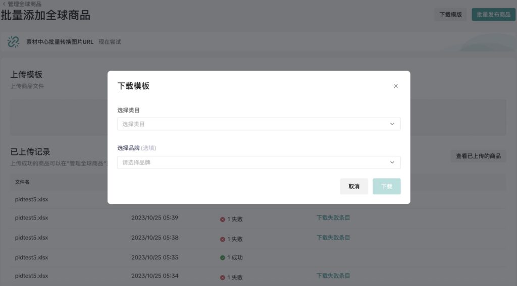 【美区】GS-POP 发布全球商品操作指引-US/EU/UK/JP插图17 【美区】GS-POP 发布全球商品操作指引-US/EU/UK/JP插图17