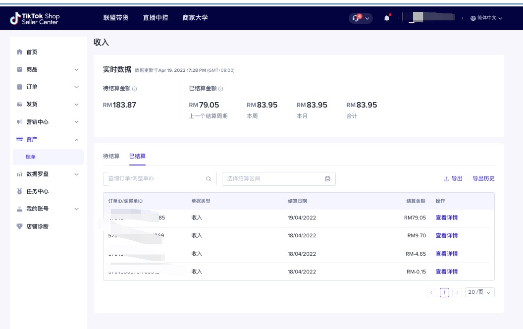【东南亚】TikTok Shop 结算信息核对指南|TikTok Shop卖家学习中心