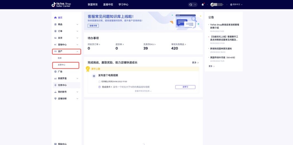 【东南亚】TikTok shop发票中心操作手册|TikTok Shop卖家学习中心