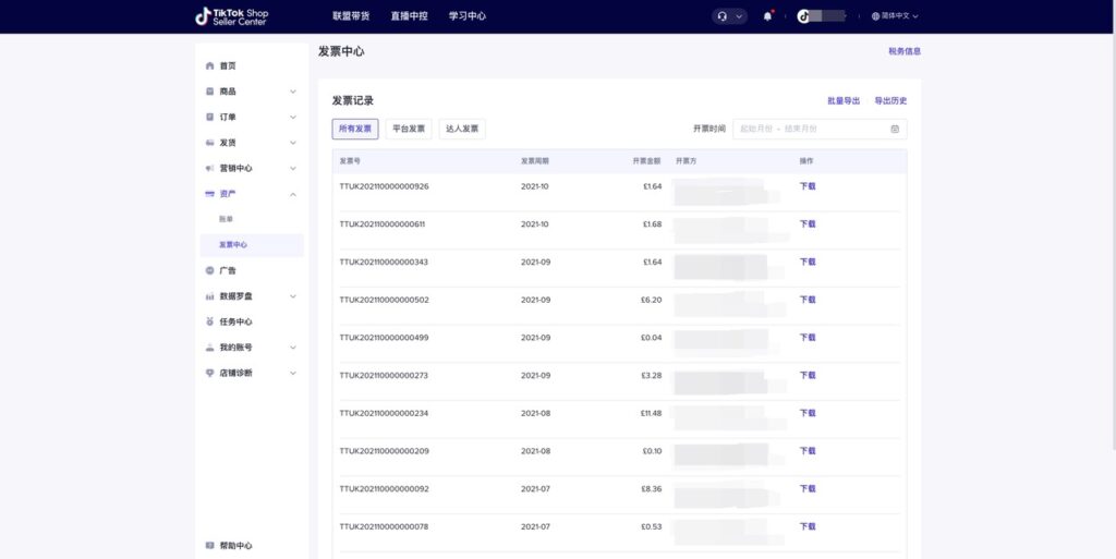 【东南亚】TikTok shop发票中心操作手册插图1 【东南亚】TikTok shop发票中心操作手册插图1