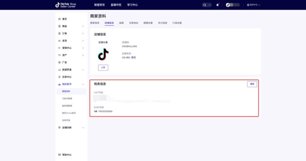 【东南亚】TikTok shop发票中心操作手册插图4 【东南亚】TikTok shop发票中心操作手册插图4