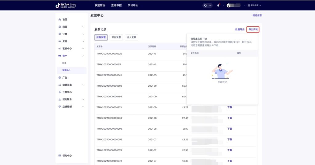 【东南亚】TikTok shop发票中心操作手册插图7 【东南亚】TikTok shop发票中心操作手册插图7
