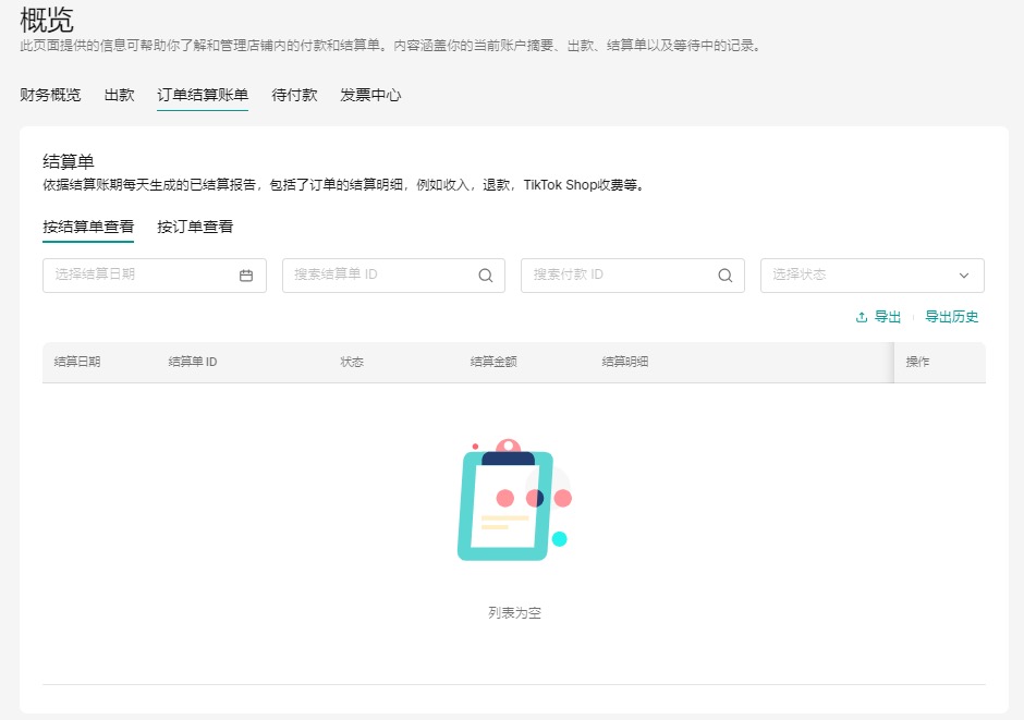 【菲律宾】TikTok Shop平台佣金更新通知(2025.1)插图2 【菲律宾】TikTok Shop平台佣金更新通知(2025.1)插图2