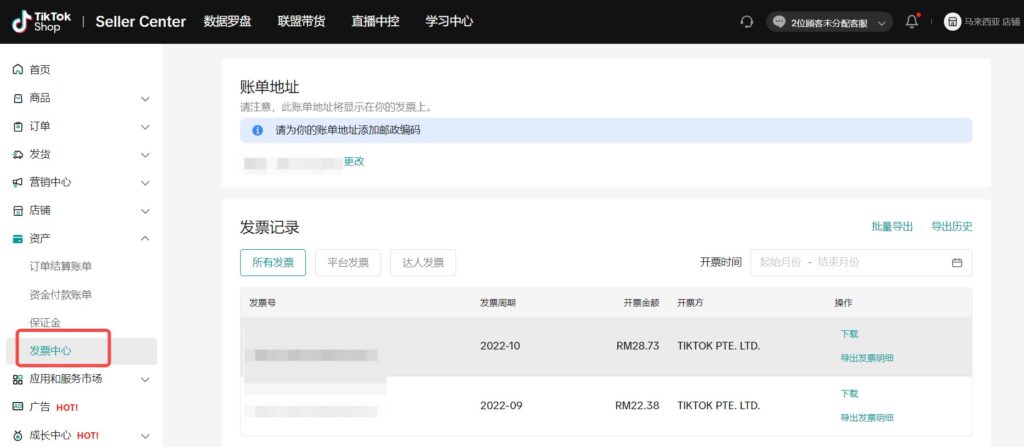 【马来西亚】TikTok Shop平台佣金规则调整通知 (2025/8/15)插图1 【马来西亚】TikTok Shop平台佣金规则调整通知 (2025/8/15)插图1