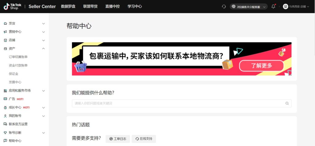 【马来西亚】TikTok Shop平台佣金规则调整通知 (2025/8/15)插图2 【马来西亚】TikTok Shop平台佣金规则调整通知 (2025/8/15)插图2