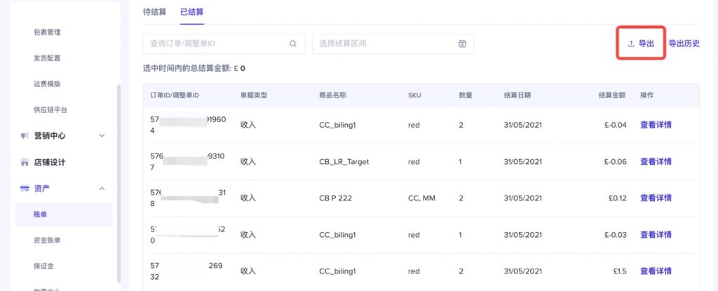 【东南亚】平台跨境物流运费须知插图3 【东南亚】平台跨境物流运费须知插图3