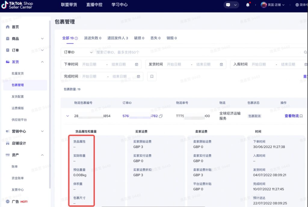 【东南亚】平台跨境物流运费须知插图8 【东南亚】平台跨境物流运费须知插图8
