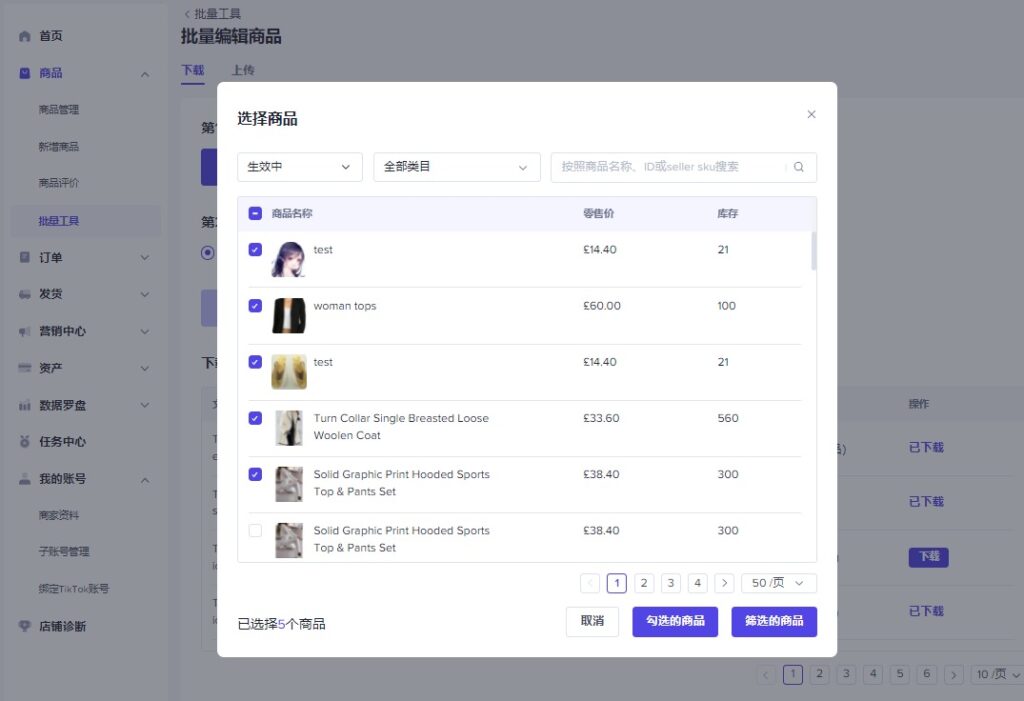TikTok如何查看商品的跨境物流成本?(北京时间2022年3月26日生效)插图2 TikTok如何查看商品的跨境物流成本?(北京时间2022年3月26日生效)插图2