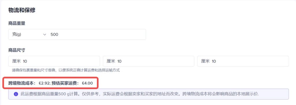 TikTok如何查看商品的跨境物流成本?(北京时间2022年3月26日生效)插图8 TikTok如何查看商品的跨境物流成本?(北京时间2022年3月26日生效)插图8