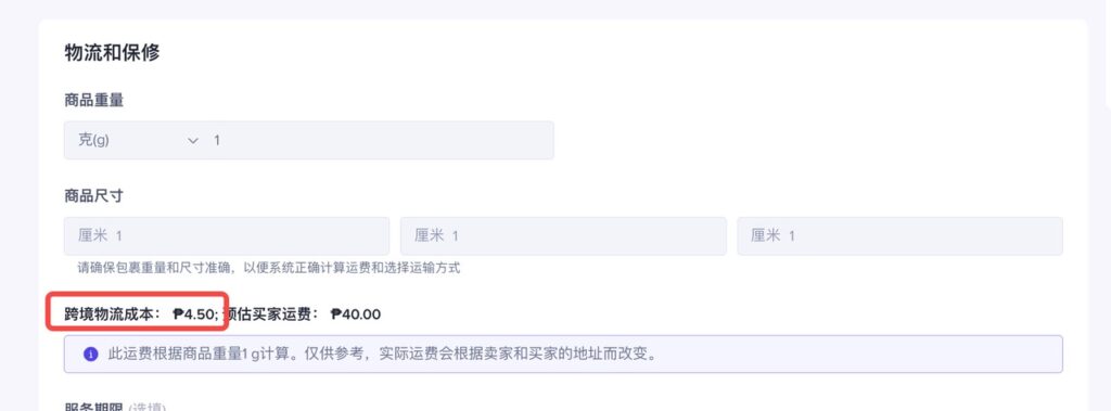TikTok如何查看商品的跨境物流成本?(北京时间2022年3月26日生效)插图11 TikTok如何查看商品的跨境物流成本?(北京时间2022年3月26日生效)插图11