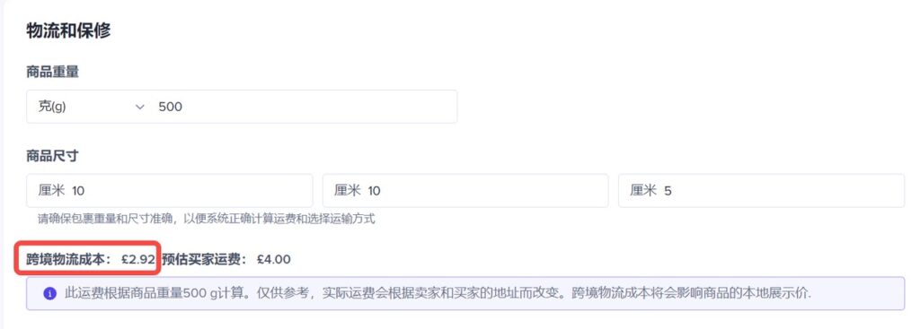 TikTok如何查看商品的跨境物流成本?(北京时间2022年3月26日生效)插图13 TikTok如何查看商品的跨境物流成本?(北京时间2022年3月26日生效)插图13