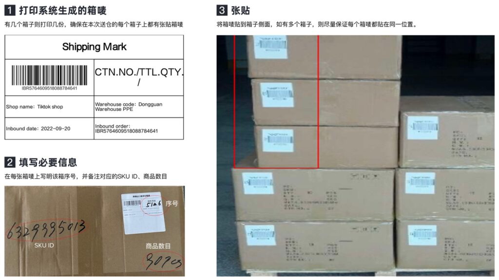 【英国/东南亚】TikTok备货仓商家如何高效入仓插图5 【英国/东南亚】TikTok备货仓商家如何高效入仓插图5