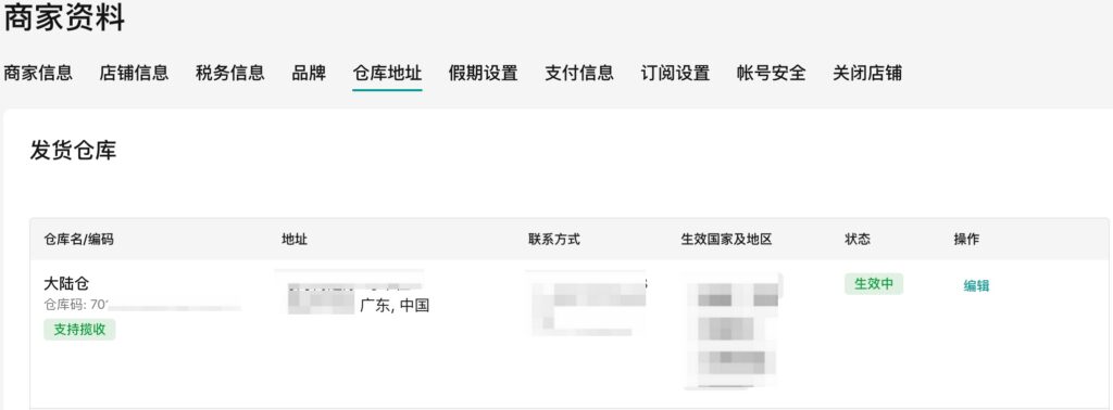 TikTok Shop跨境直发金华顺丰仓切单信息通知插图1 TikTok Shop跨境直发金华顺丰仓切单信息通知插图1