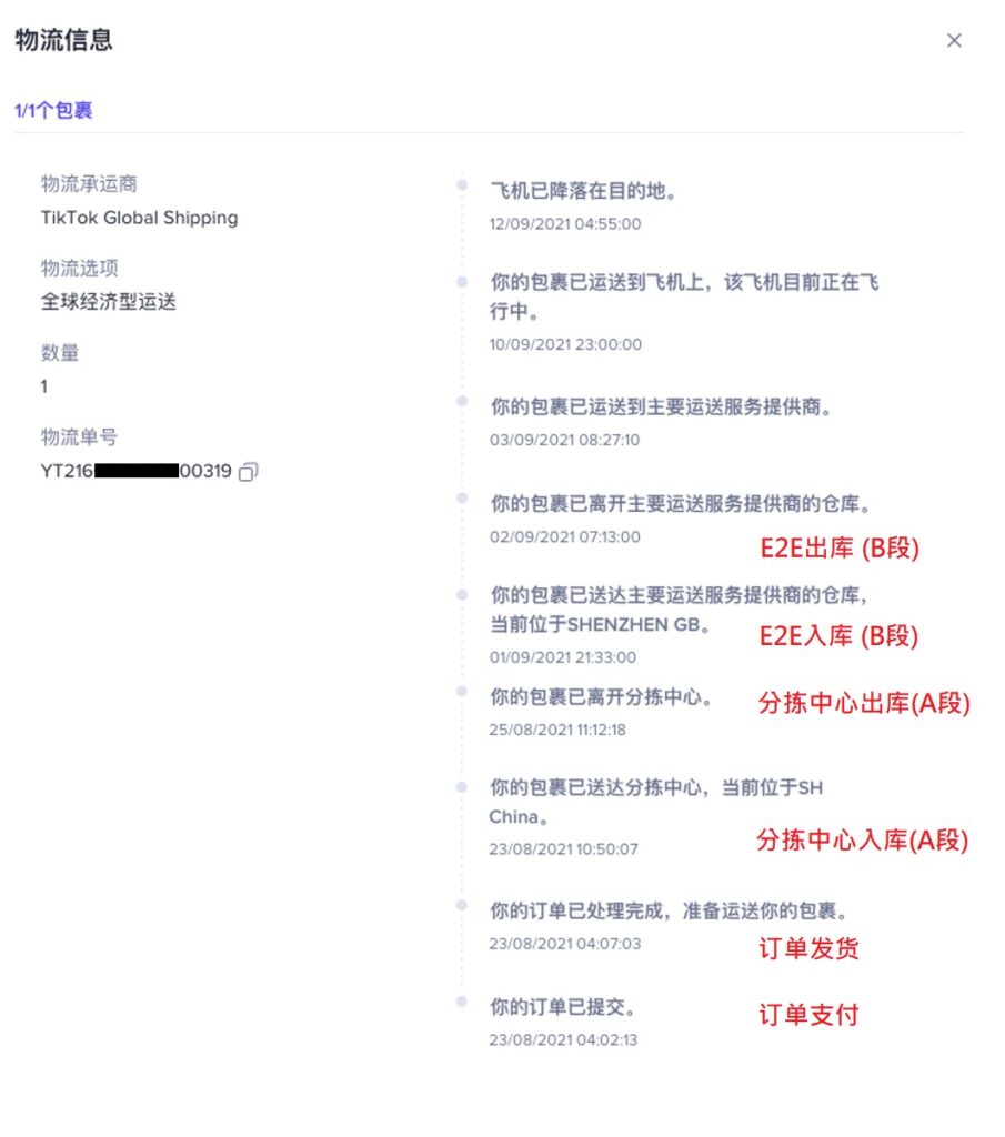 【东南亚】TikTok如何拦截包裹？|TikTok Shop卖家学习中心