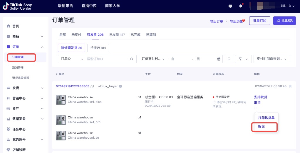 【东南亚】TikTok跨境卖家拆包发货指南插图1 【东南亚】TikTok跨境卖家拆包发货指南插图1