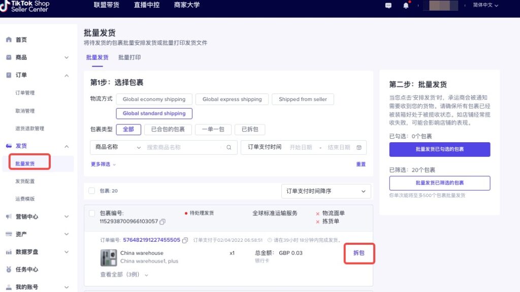 【东南亚】TikTok跨境卖家拆包发货指南插图2 【东南亚】TikTok跨境卖家拆包发货指南插图2