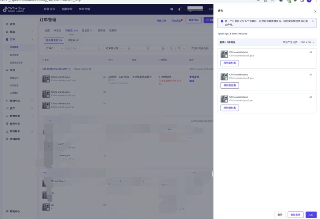 【东南亚】TikTok跨境卖家拆包发货指南插图3 【东南亚】TikTok跨境卖家拆包发货指南插图3