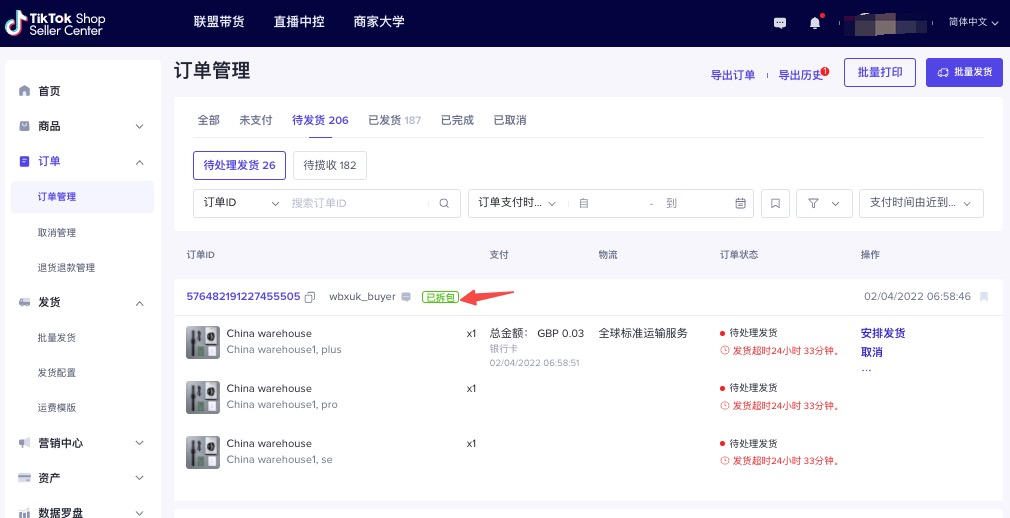 【东南亚】TikTok跨境卖家拆包发货指南插图7 【东南亚】TikTok跨境卖家拆包发货指南插图7
