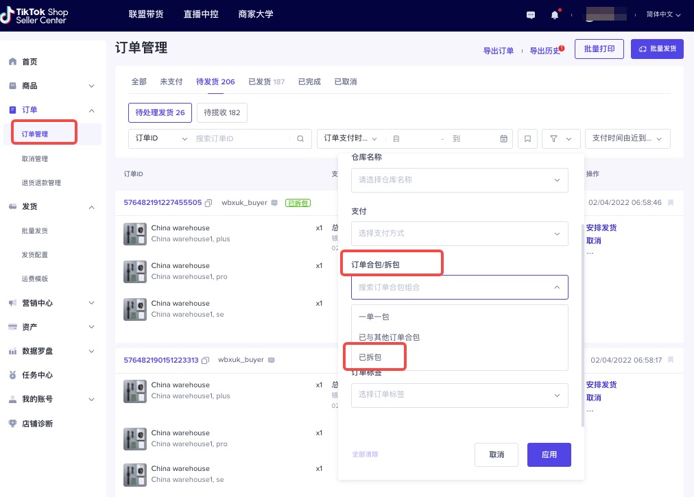 【东南亚】TikTok跨境卖家拆包发货指南插图8 【东南亚】TikTok跨境卖家拆包发货指南插图8
