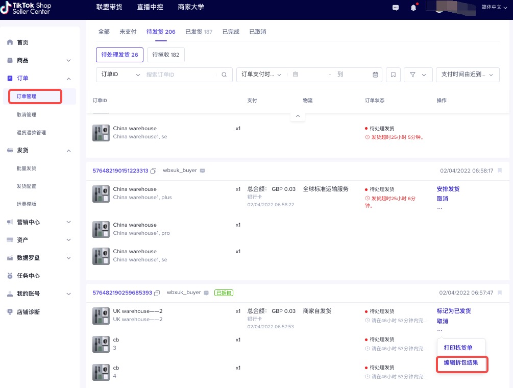 【东南亚】TikTok跨境卖家拆包发货指南插图11 【东南亚】TikTok跨境卖家拆包发货指南插图11