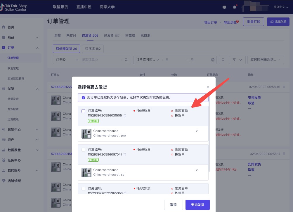 【东南亚】TikTok跨境卖家拆包发货指南插图13 【东南亚】TikTok跨境卖家拆包发货指南插图13