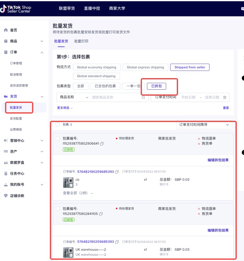 【东南亚】TikTok跨境卖家拆包发货指南插图15 【东南亚】TikTok跨境卖家拆包发货指南插图15