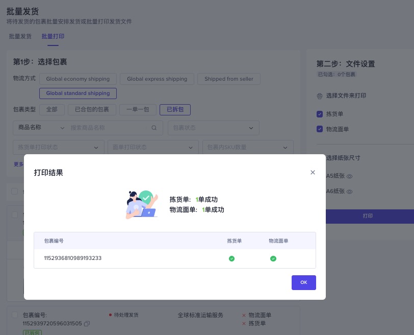 【东南亚】TikTok跨境卖家拆包发货指南插图16 【东南亚】TikTok跨境卖家拆包发货指南插图16